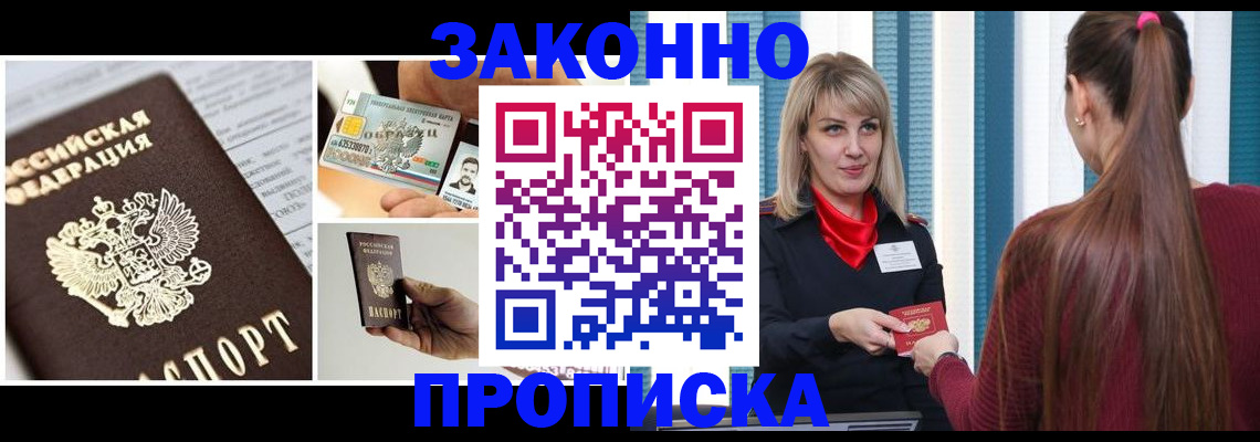 прописка законно в Ярославле