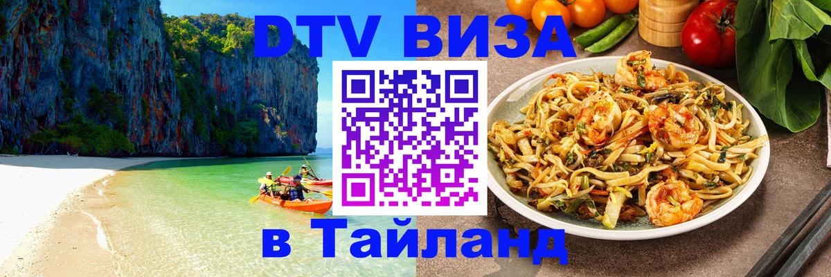 Цены на DTV визу в Таиланд — пакеты услуг, достаточно даже паспорта - Ярославль  20.11.2025 